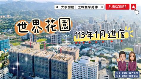 金城舞5格局|【世界花園】1528筆成交，均價66萬/坪